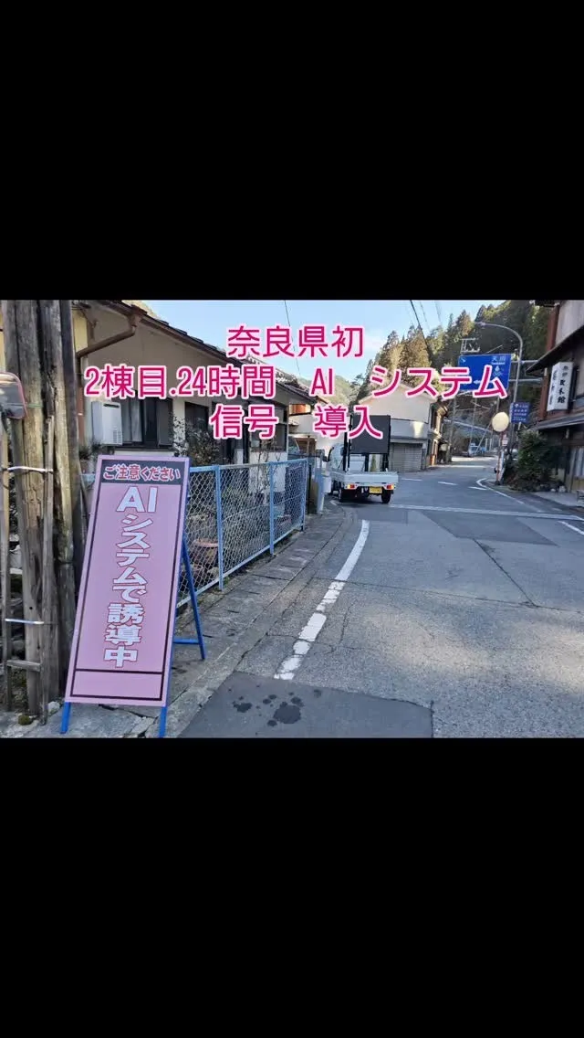 特に山間部、24時間体制の警備員不足、長い月日をかけ、国交省...