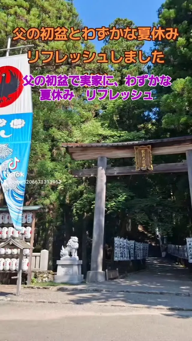 父の、初盆で実家でわずかな夏休みリフレッシュしました何十年ぶ...