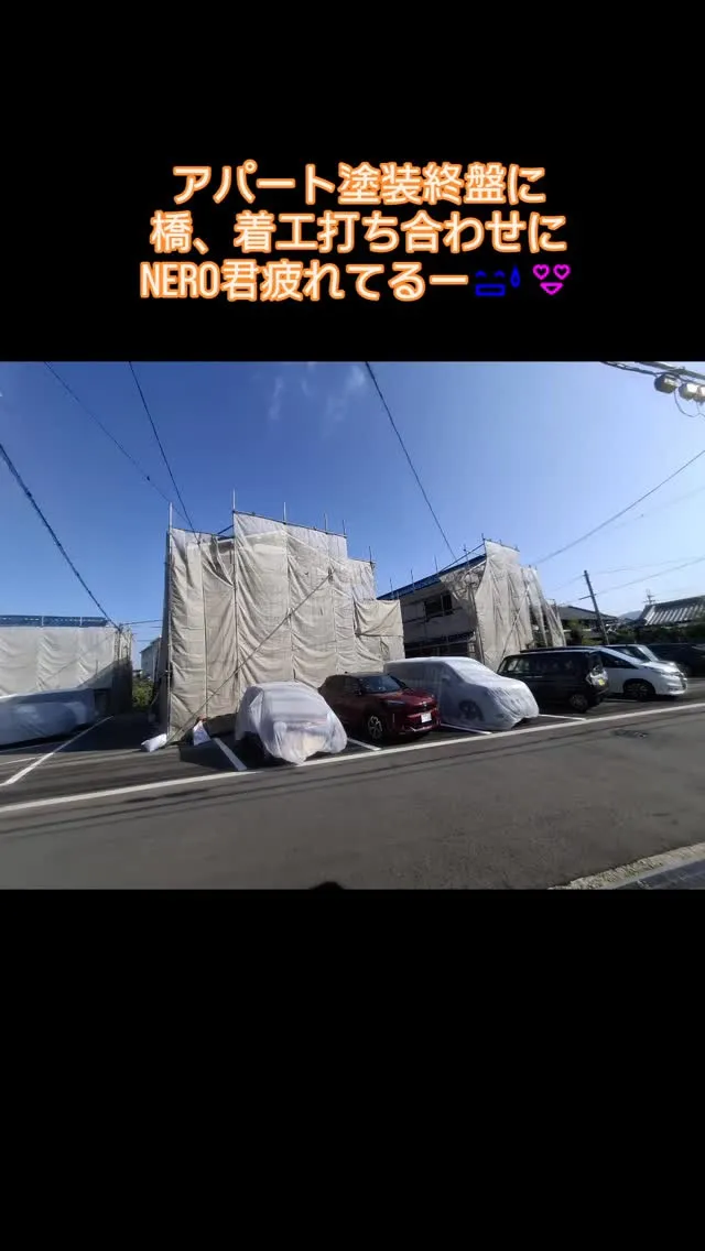 富田林アパート終盤に～十津川の赤い橋、着工前打ち合わせに、N...