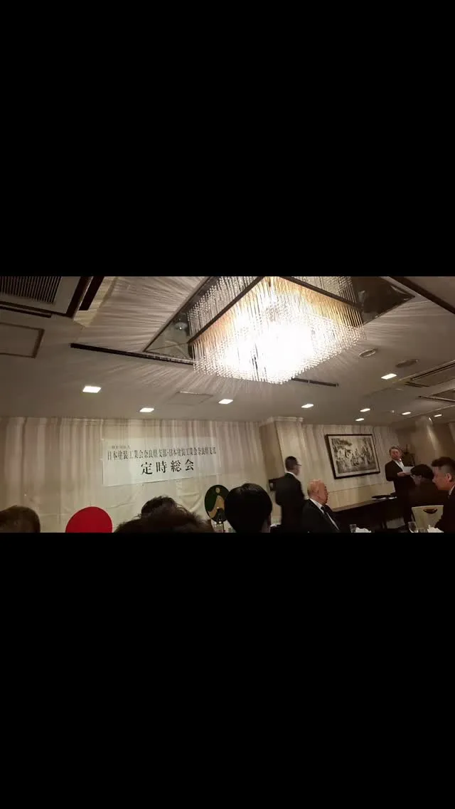 日本塗装工業会、奈良県支部、総会、のびよわれらの日塗装🎤✨各...